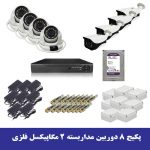 پکیج دوربین 8 عددی AHD