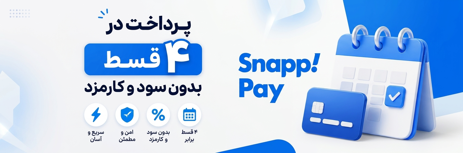 اسنپ پی